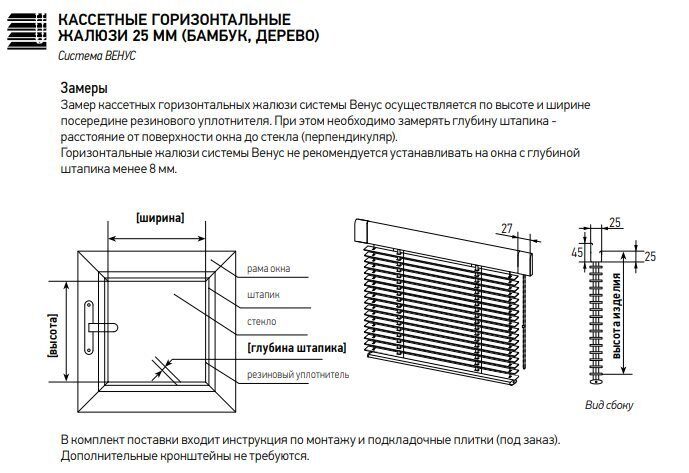 Горизонтальные жалюзи схема